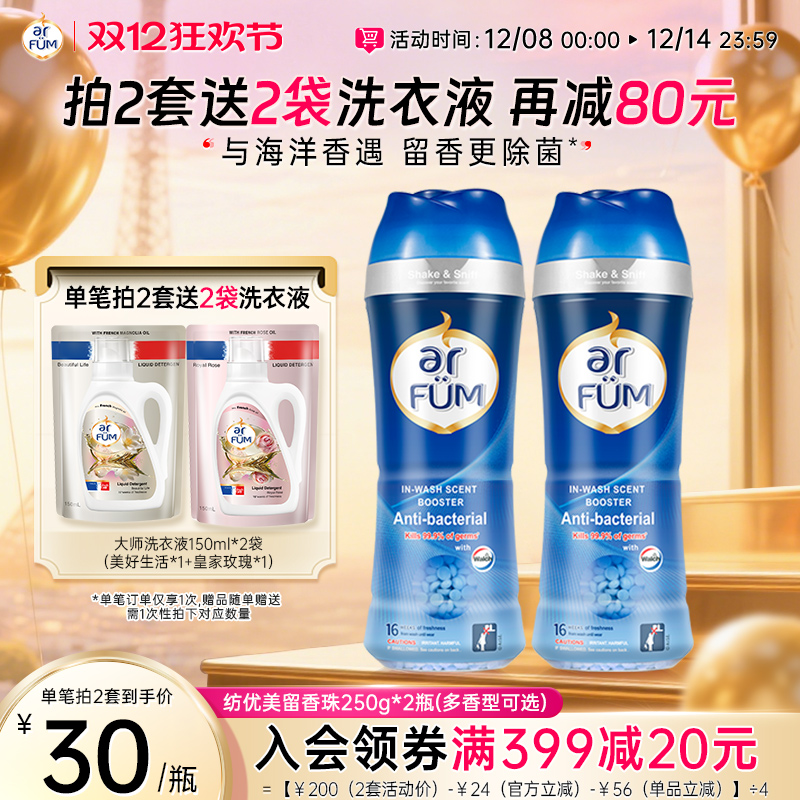 纺优美留香珠持久留香柔顺除异味