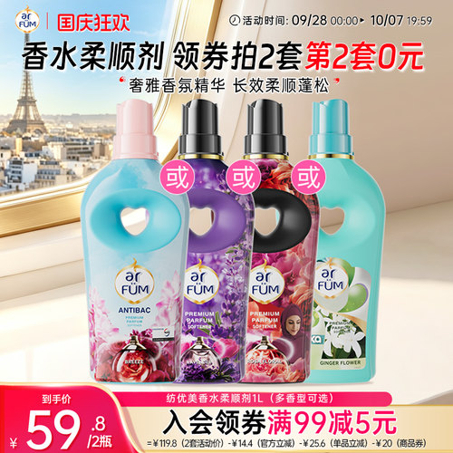 纺优美浓缩柔顺剂持久留香