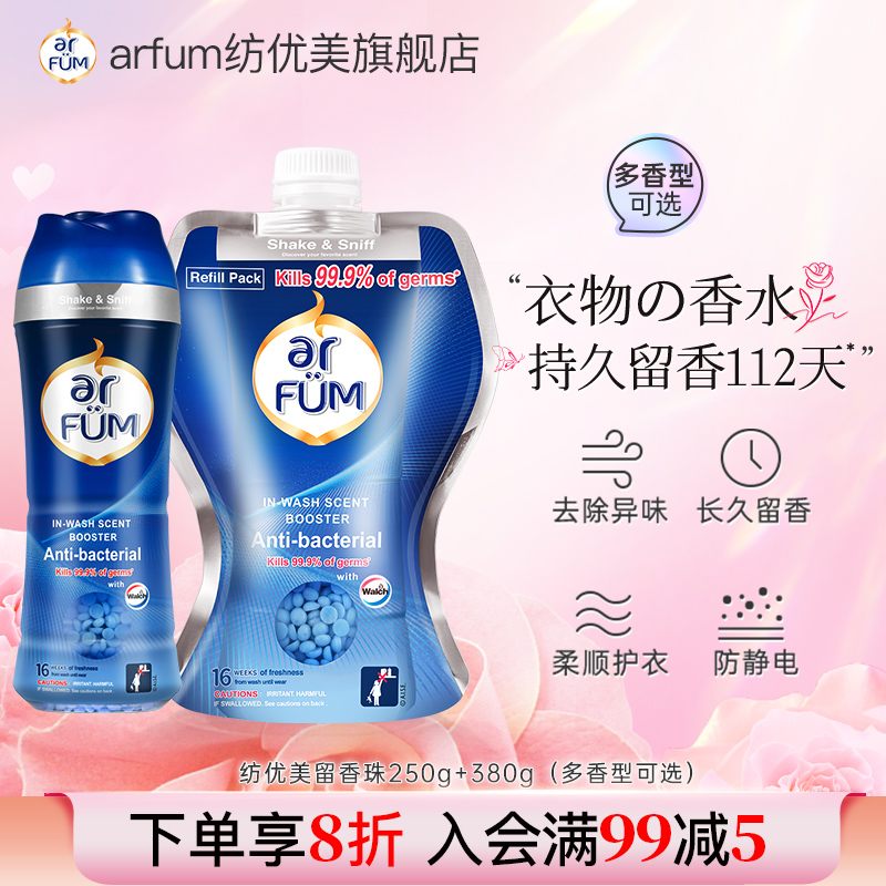 纺优美留香珠洗衣伴侣去除异味