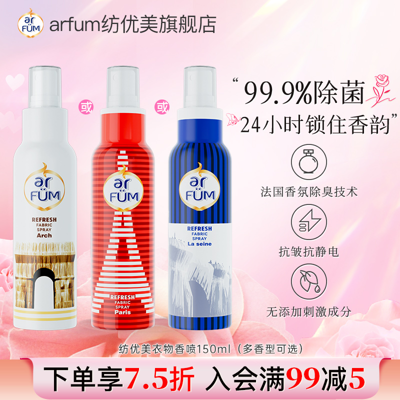 纺优美巴黎系列衣物香喷