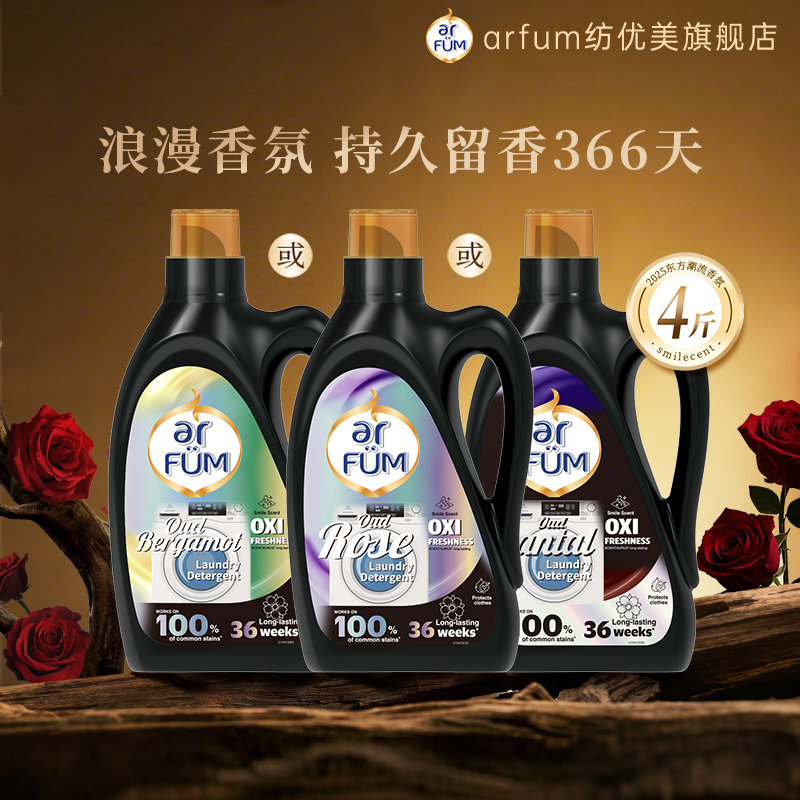 【百补】纺优美洗衣凝露乌木玫瑰2L瓶装4斤家用除菌洁净柔顺