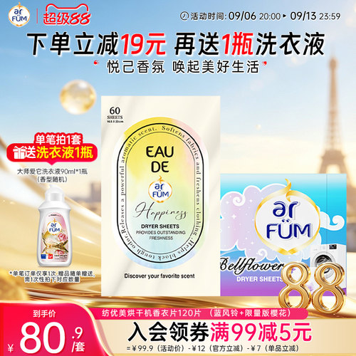 纺优美烘干柔顺用纸柔顺剂