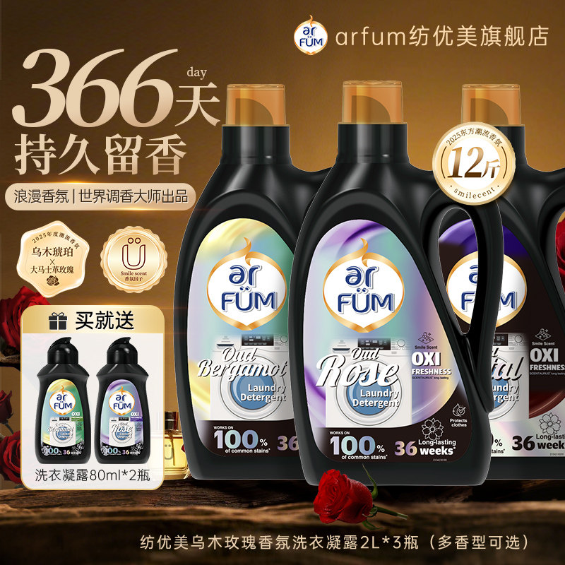 【超级立减】纺优美香氛洗衣凝露囤货12斤持久留香除菌乌木玫瑰