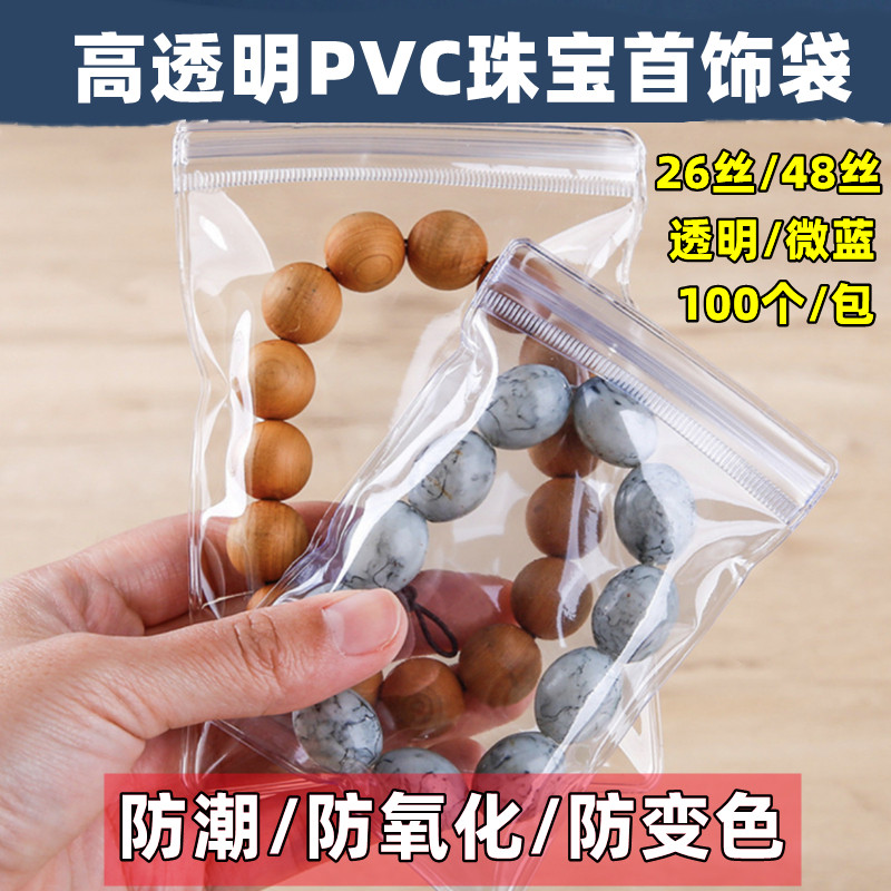 珠宝首饰袋PVC自封袋透明加厚密