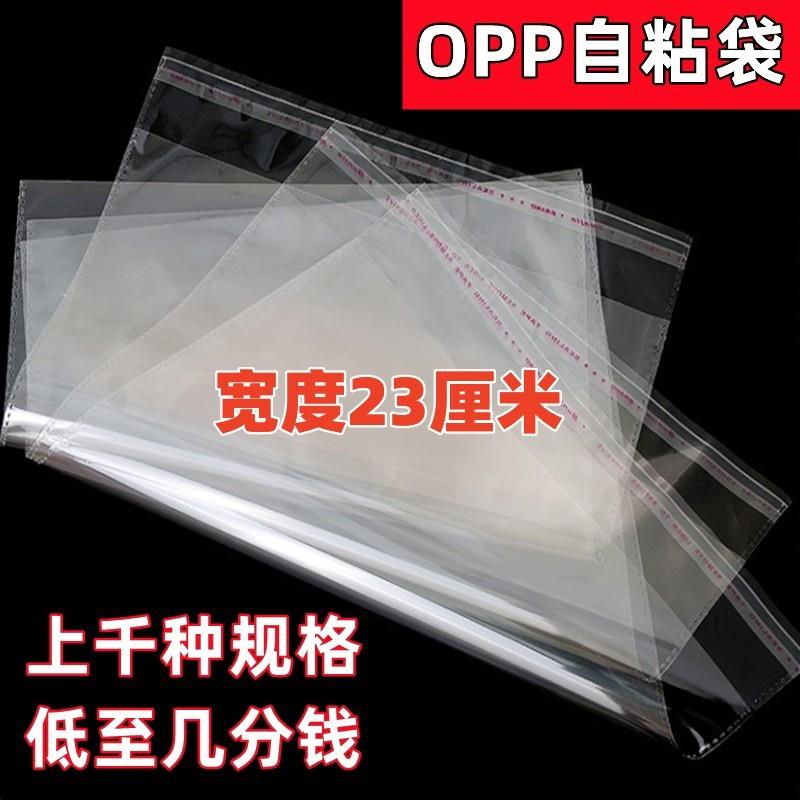 OPP袋子不干胶自粘袋透明塑料自封袋服装衣服包装袋大号23*60长条