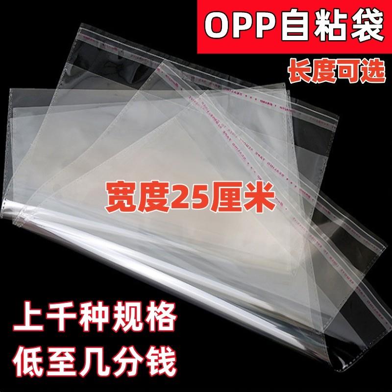 opp不干胶自粘袋透明长条自封袋大号衣服包装袋子25*60cm自黏胶袋