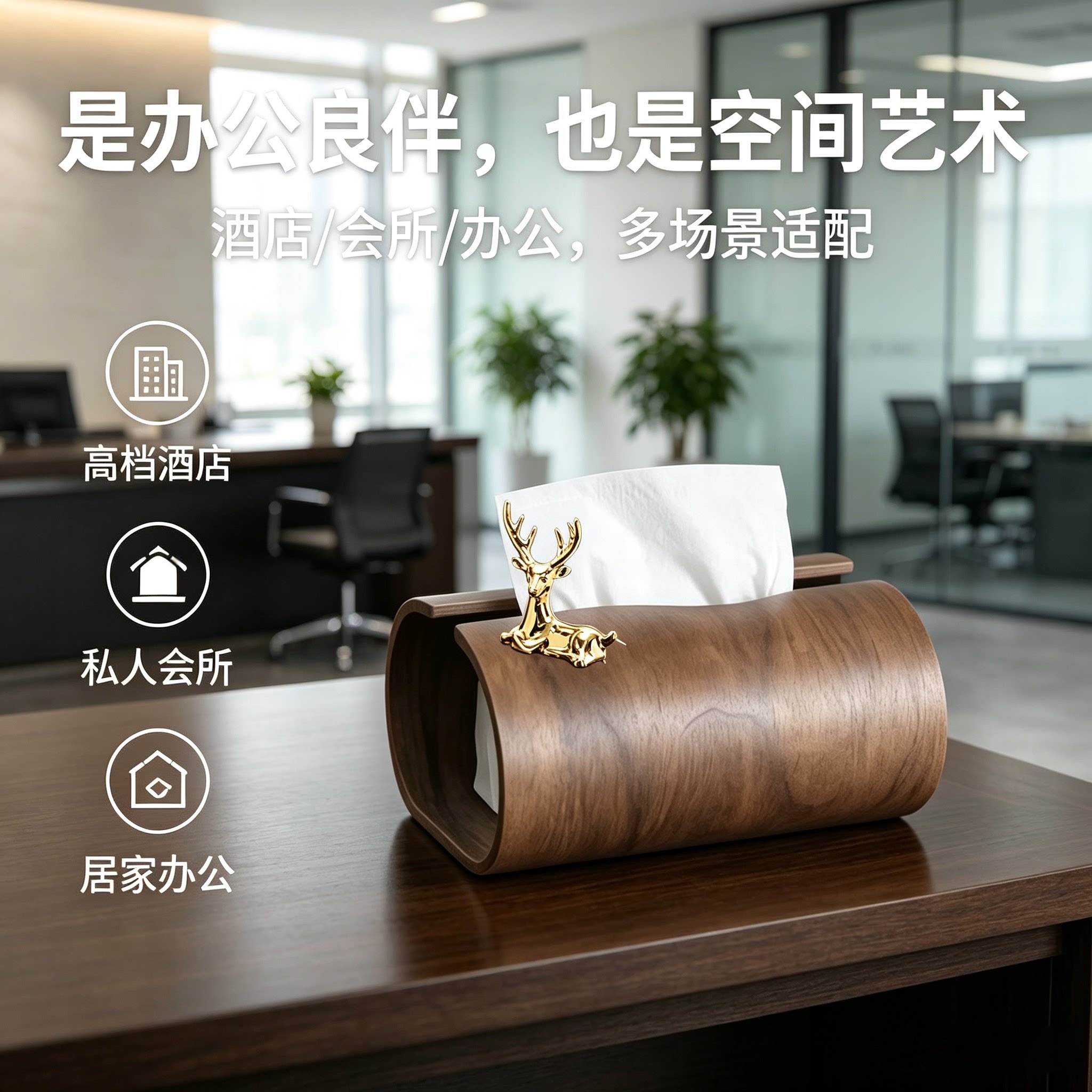 轻奢木质纸巾盒金色鹿摆件办公室酒店居家装饰收纳盒