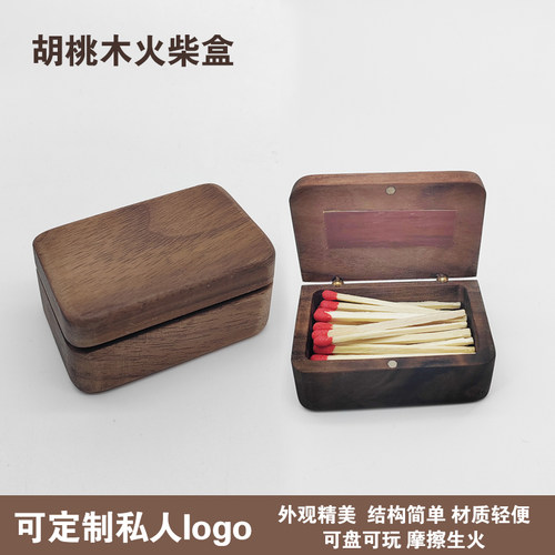 创意胡桃木火柴盒木质盒高档便携盒老式安全火柴盒装点烟怀旧木盒