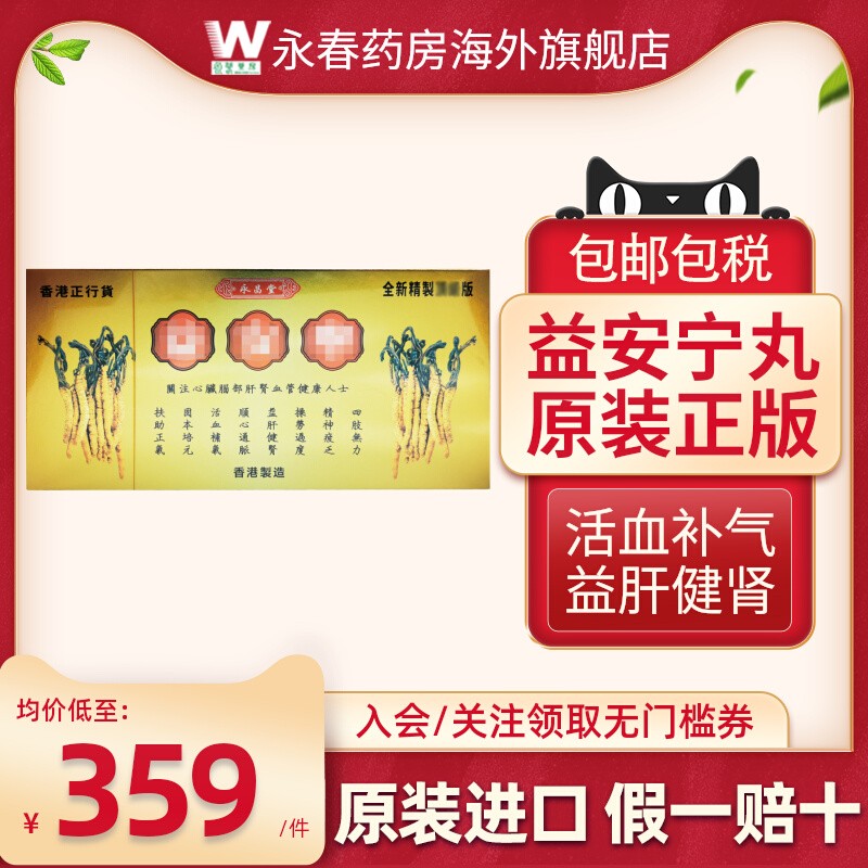 香港正品原装港版补气活血精神疲惫益肝健肾固本培元3瓶/盒永昌堂
