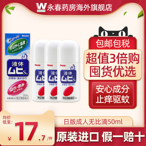 蚊虫叮咬 清凉止痒 缓解发痒