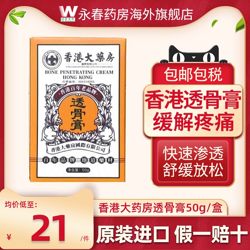 香港大药房透骨膏原装肩颈关节缓解疼痛腰背经络推拿官方旗舰店