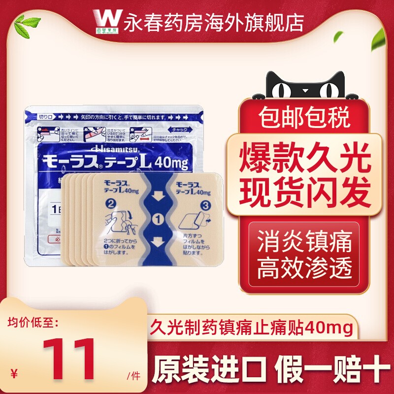 【5包】久光贴日本久光膏贴镇痛贴片撒隆巴斯消炎久光制药旗舰店
