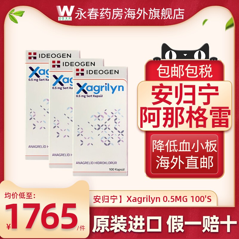 现货安归宁阿I那I格雷0.5mg*100片 安归宁血小板增多症原装进口