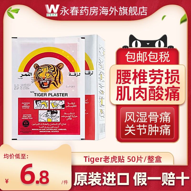 50片/盒 埃及老虎膏药贴膝盖类风湿性关节痛过度劳累肌肉拉伤酸痛