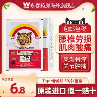 50片/盒 埃及老虎膏药贴膝盖类风湿性关节痛过度劳累肌肉拉伤酸痛