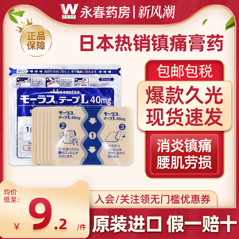 【9包】日本久九光膏贴膏药止痛贴撒隆巴斯制药旗舰店进口久光贴