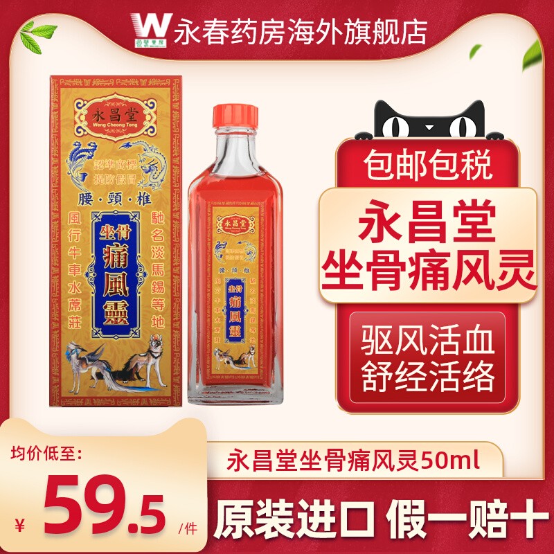 跌打损伤、舒经活络