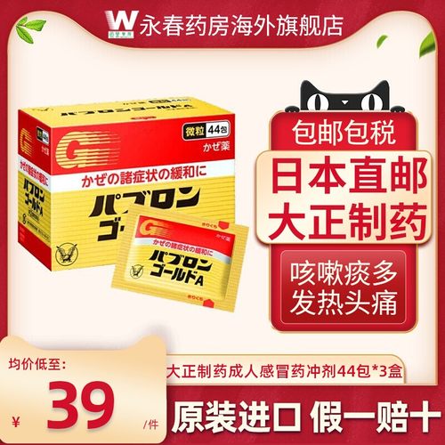 【3盒】大正制药成人儿童感冒药冲剂44包发烧感冒鼻塞流鼻涕咳嗽