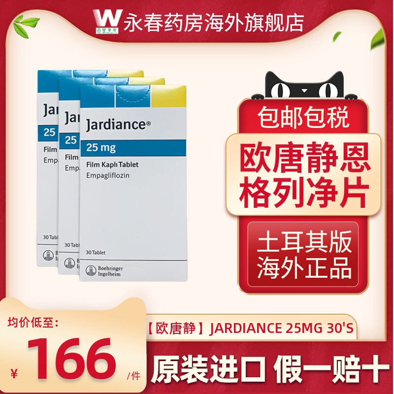 100%原装进口土耳其版欧唐静恩格列净片25mg*30片