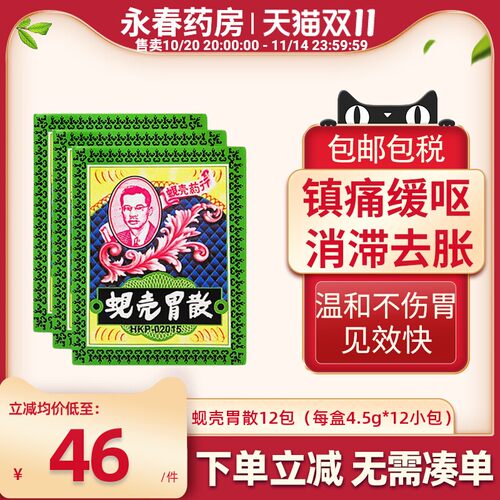 调理肠胃 舒缓胃不适