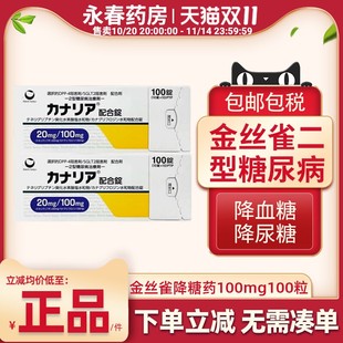 日本曲格列汀片二型糖尿病药降糖药高血尿糖抑制剂金丝雀田边三菱