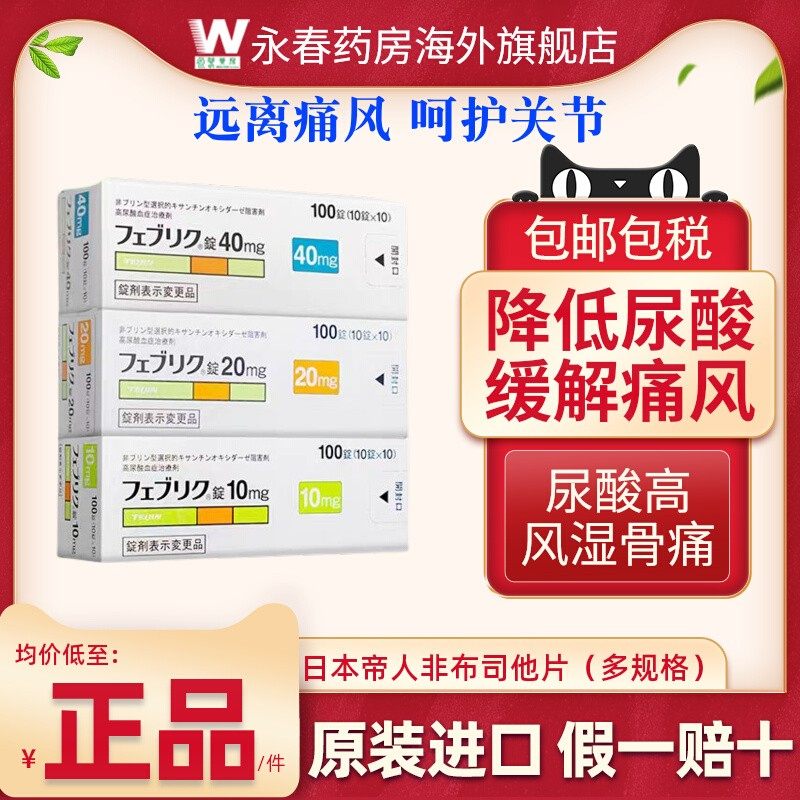 痛风专用药新版降尿酸关节痛