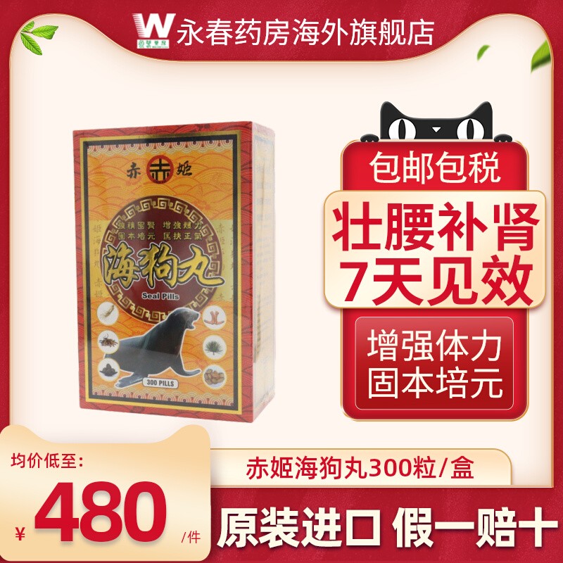港版赤姬日本海狗丸肾宝补肾阳虚300粒补血益气官方旗舰店正品