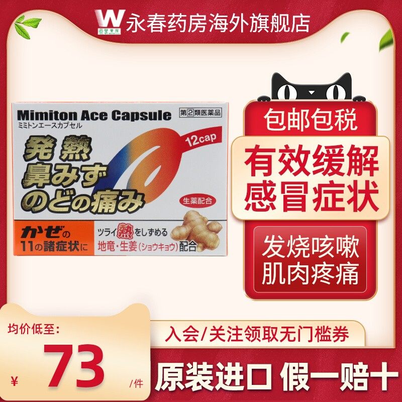 Mimiton������ðҩ12��*1�� �ձ�Mimiton������ðҩ12�����˷���ͷʹ����ҩ�����ؽ�ʹ����ʹ