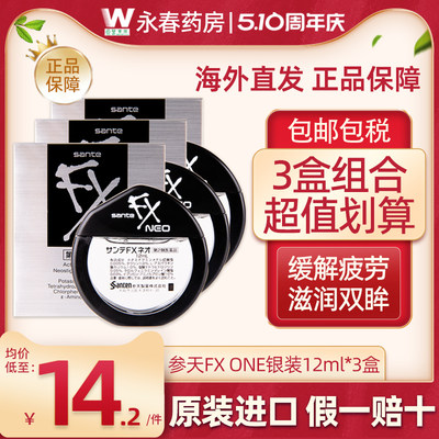 【3瓶】日本参天FX眼药水ONE银装缓解眼视疲劳消炎眼药水12ml正品