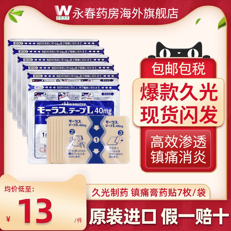 【9包】日本久九光膏贴膏药止痛贴撒隆巴斯制药旗舰店进口久光贴