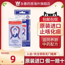 泰国Takabb蜈蚣丸止咳丸五蜈蚣标丸感冒咳嗽药蜈公咳丸7g薄荷进口