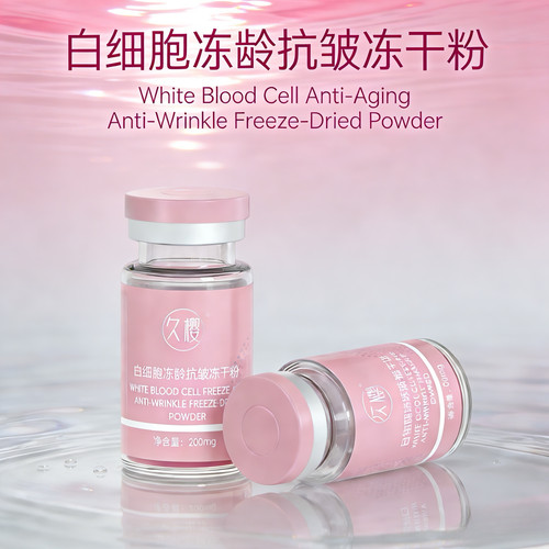 【皇后套-白细胞冻龄抗皱冻干粉】促胶原弹性蛋白合成裂解提取物