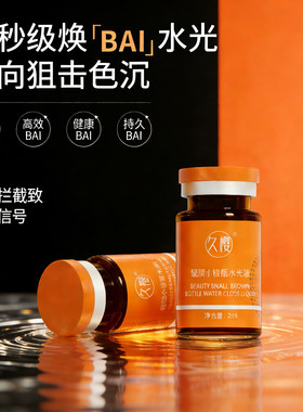 【皇后套-靓颜小棕瓶】暗沉黄褐妊娠肝晒定性活性点点块黄气熬夜