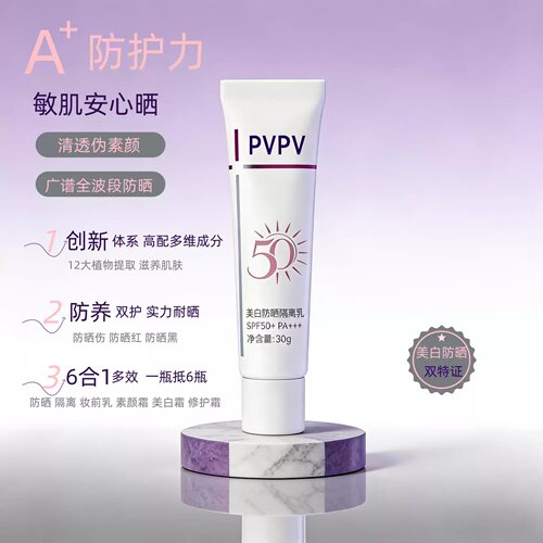 【敏肌安心晒】6合1防晒隔离SPF50PA+++11大植萃提取添加