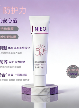 1.2【敏肌安心晒】6合1防晒隔离SPF50PA+++