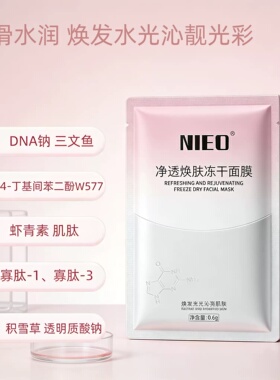 710【牛奶光超导小粉膜】发光熬夜焕亮沁亮水光W577双亢DNA纳寡肽