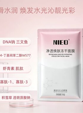 710【牛奶光超导小粉膜】发光熬夜焕亮沁亮水光W577双亢DNA纳寡肽