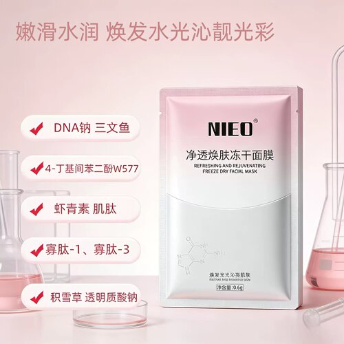 710【牛奶光超导小粉膜】发光熬夜焕亮沁亮水光W577双亢DNA纳寡肽