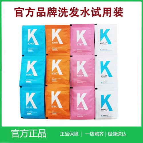 kono洗发水试用装小样旅行装袋装