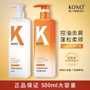 kONO官方品牌正品控油洗发水