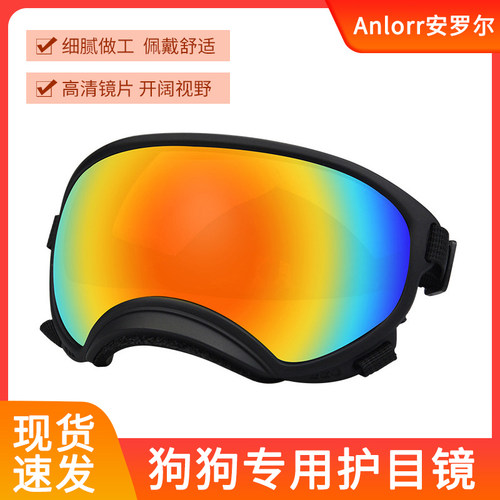 狗狗护目镜中大型犬专用太阳镜