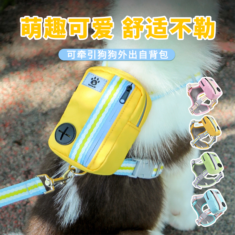 【全网热销3万+】狗狗背包牵引绳