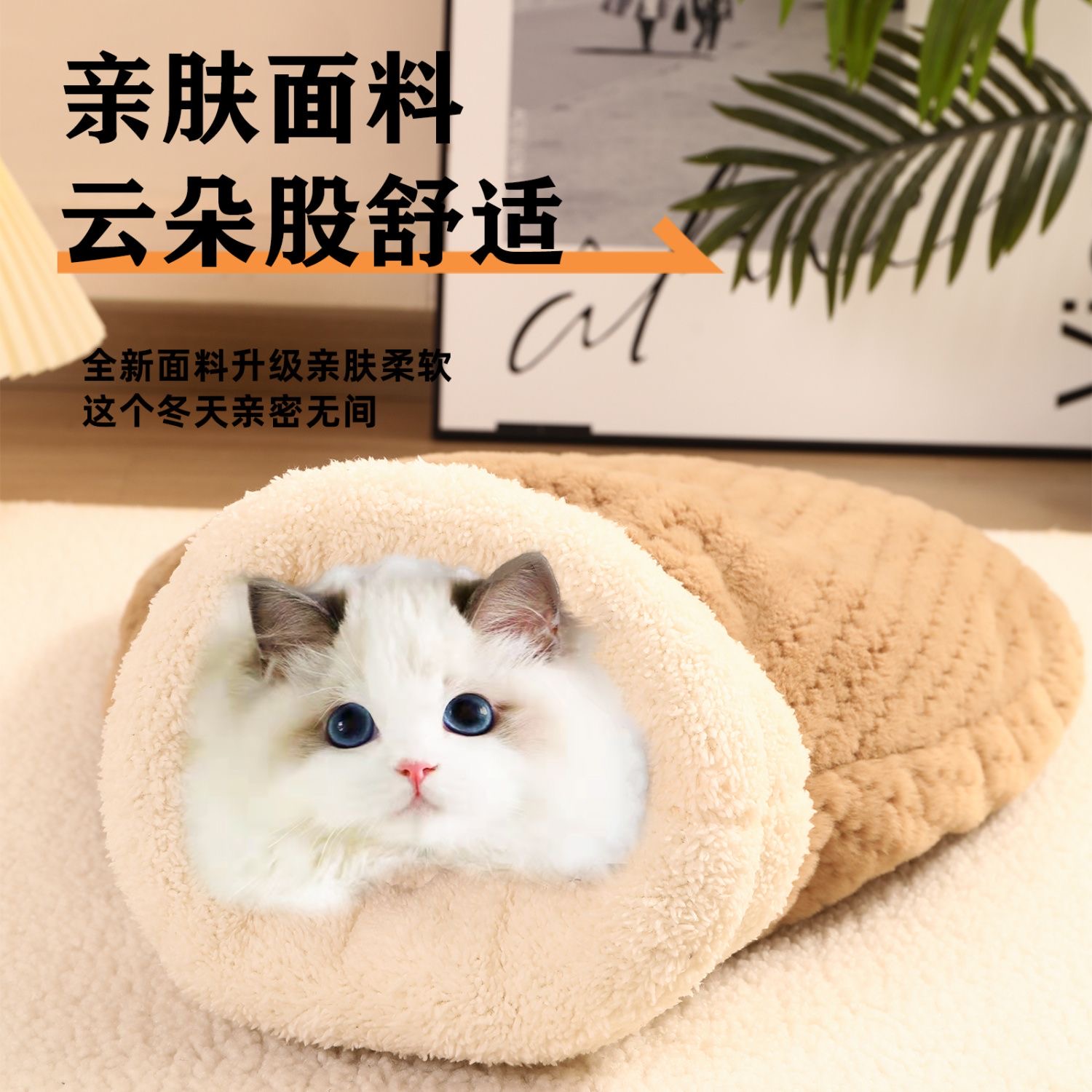 【温馨猫窝】睡袋猫窝狗窝冬季