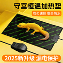 守宫加热垫爬宠专用带温控蜥蜴角蛙乌龟鱼缸饲养箱加温板保温设备