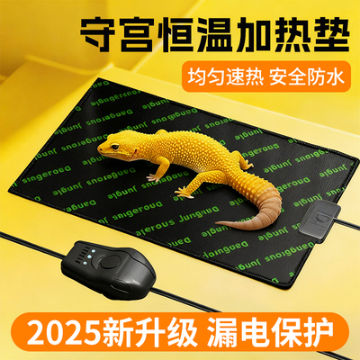 【全网热销8万+】守宫爬宠加热垫