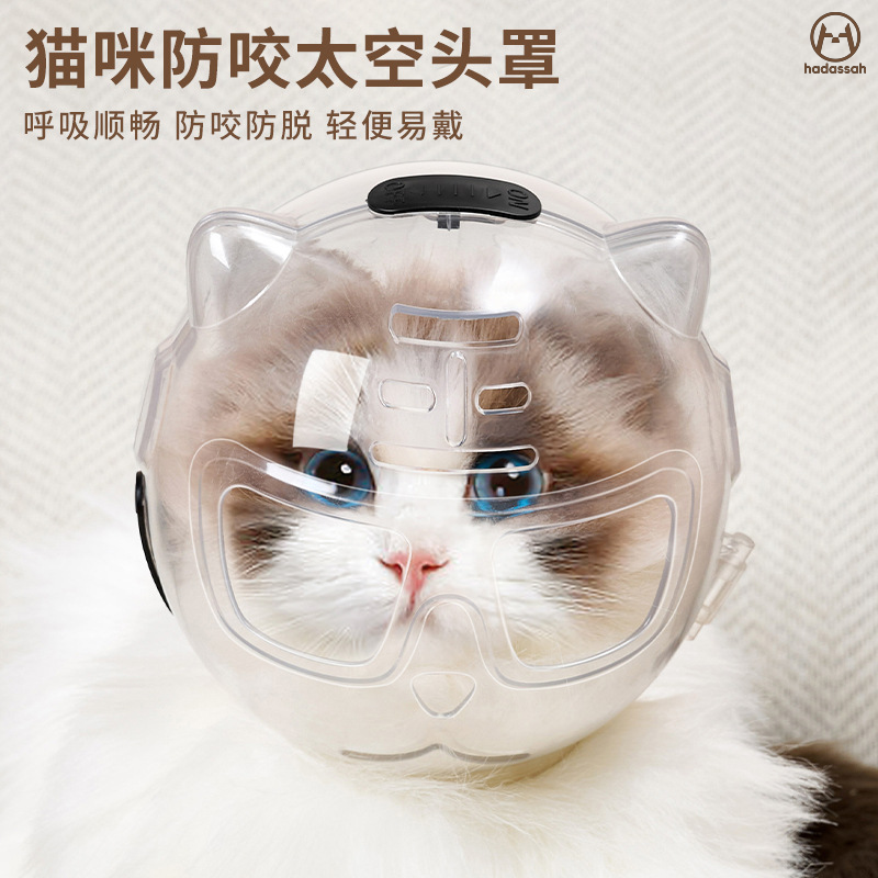 猫咪太空头罩猫头套防咬洗澡剪指甲打架防抓舔伊丽莎白圈宠物用品