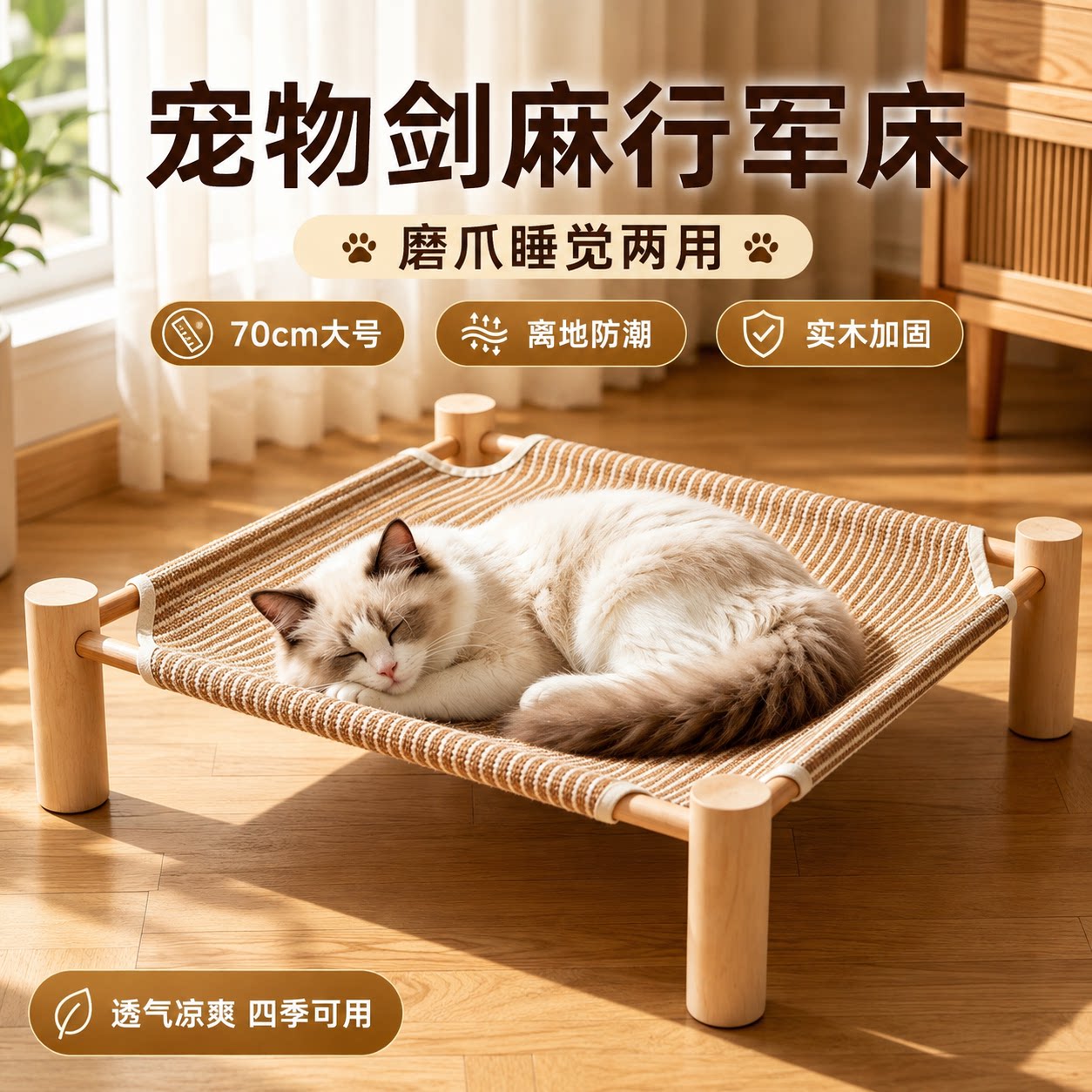 宠物剑麻行军床猫窝夏季凉席狗床大号木质四季磨爪睡觉离地防潮床