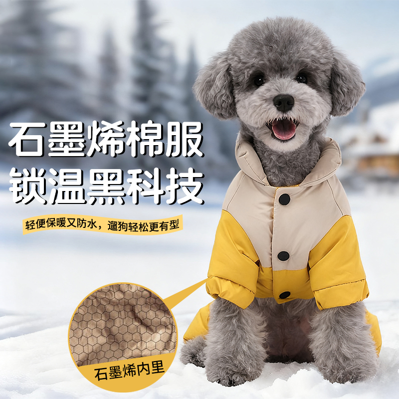 【爆款热销3万+】狗狗石墨烯棉服