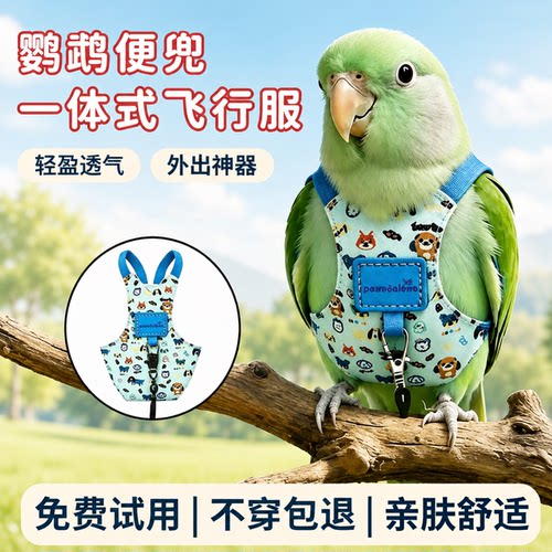 【新品热销10万+】鹦鹉飞行屎兜