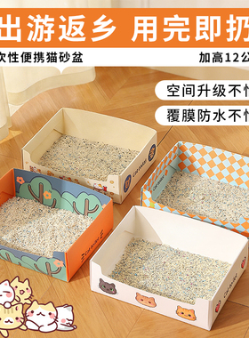 一次性猫砂盆大号可折叠便携式防水临时月抛宠物猫咪厕所外出车载